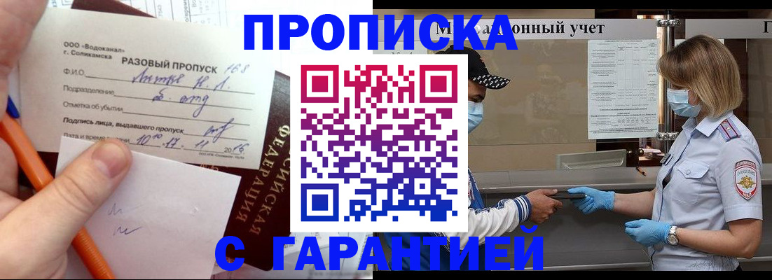 прописка штамп в Южно-Сухокумске