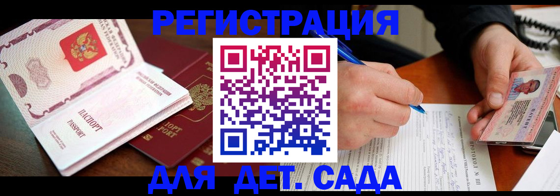 прописка ребенка в Южно-Сухокумске