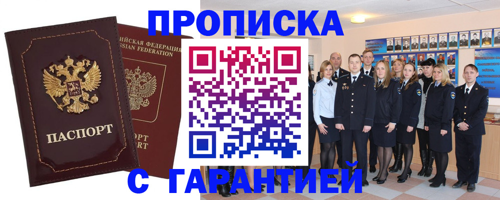 временная регистрация для всех в Южно-Сухокумске