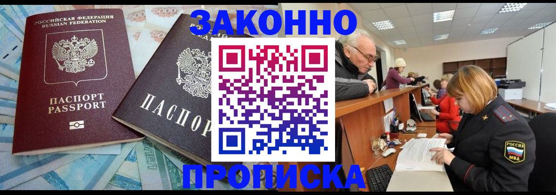 прописка от собственника в Южно-Сухокумске