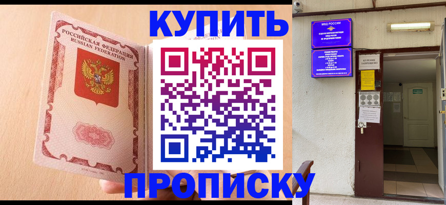 прописка регистрация в Южно-Сухокумске