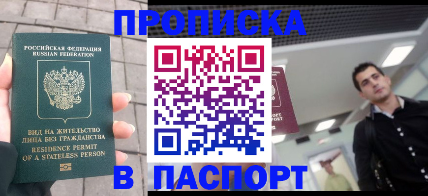 прописка паспорт в Южно-Сухокумске